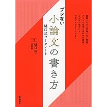 【東進】『夏期学習アドバイス切り抜き国語科(小論文)　樋口裕一』小論文の神様+α 小論文これだけ!模範解答 人文・情報・教育編 | 樋口 裕一, 大原